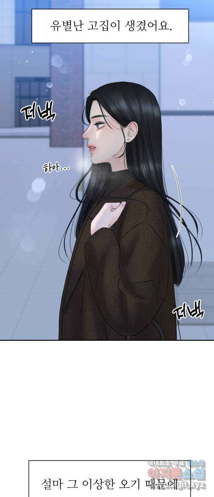 가장 썩은 것을 줄게 4화. 거슬리다 69