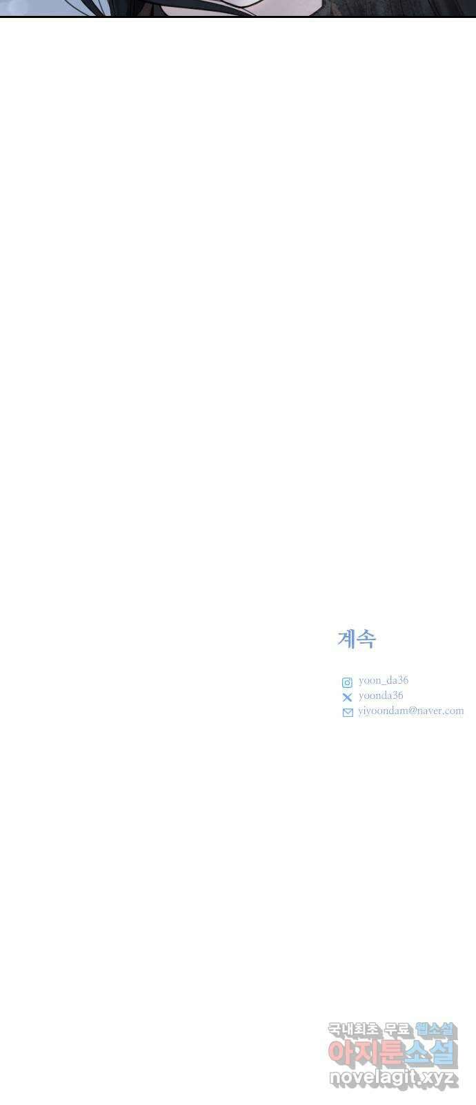가장 썩은 것을 줄게 4화. 거슬리다 73