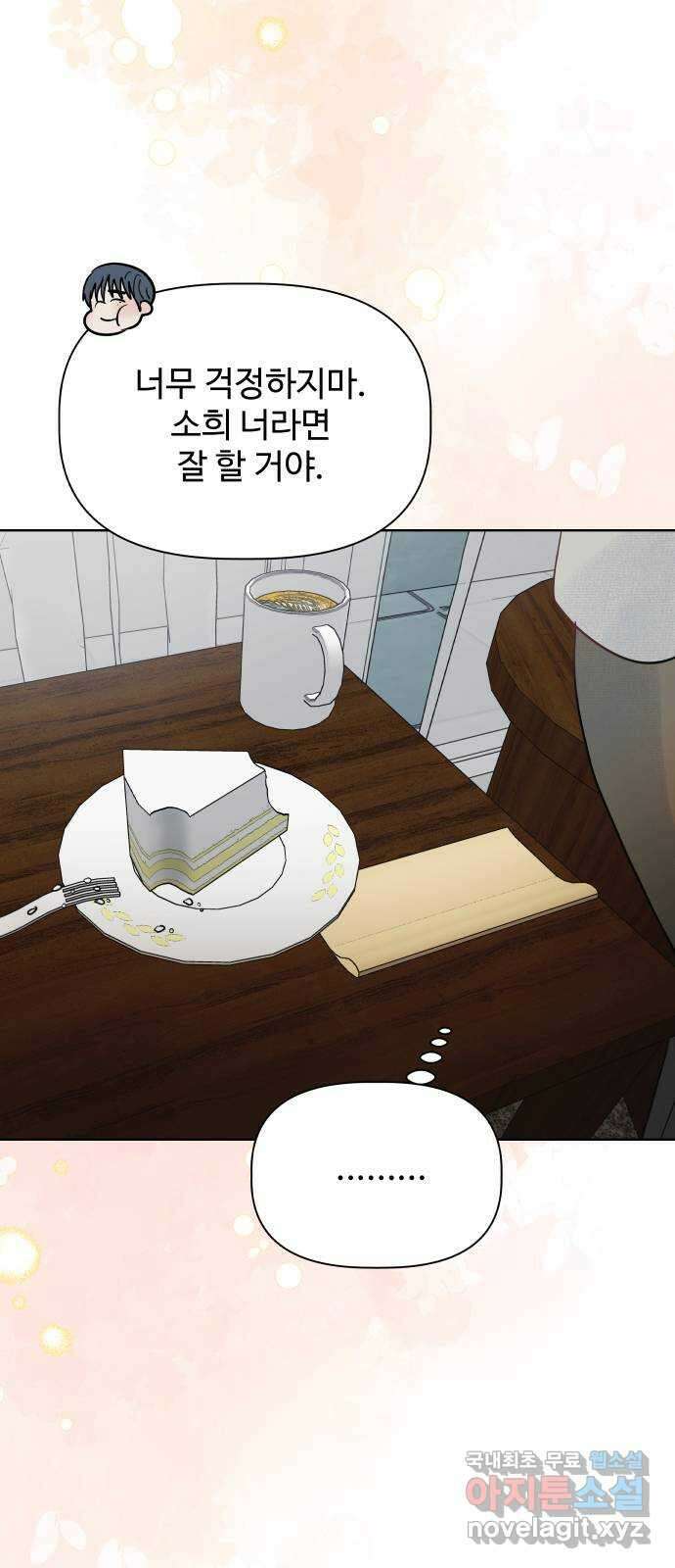 센스제로 23화 10