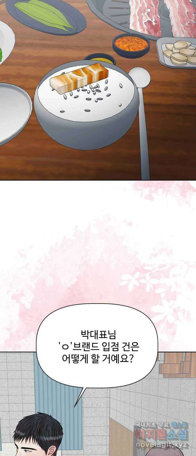 센스제로 23화 70
