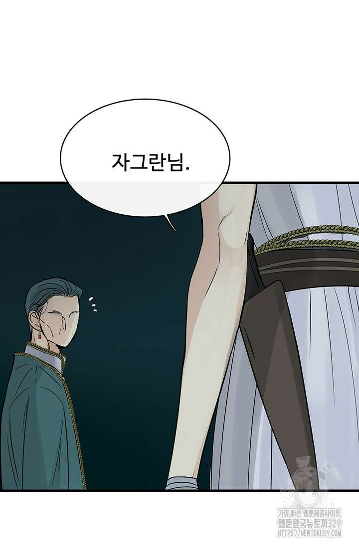 토템의 영역 2부 33화 5