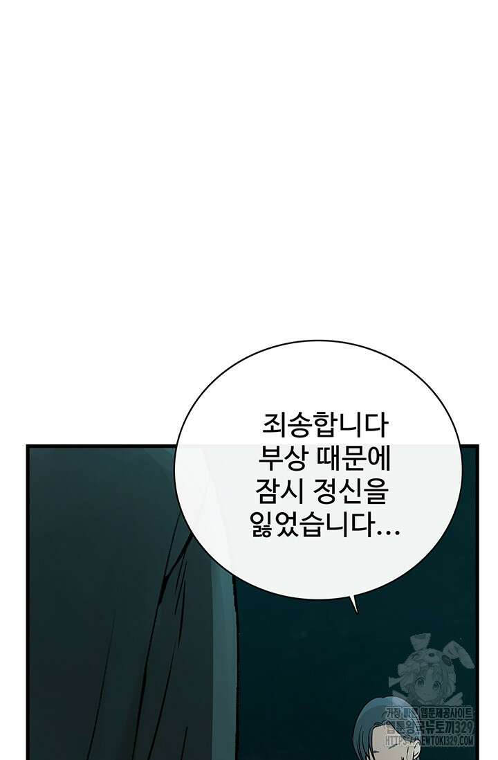 토템의 영역 2부 33화 6