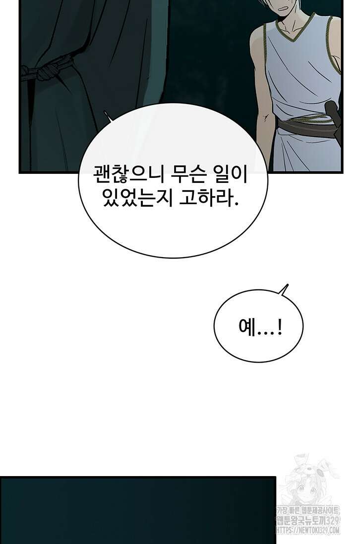 토템의 영역 2부 33화 7