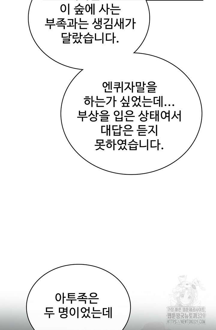 토템의 영역 2부 33화 10