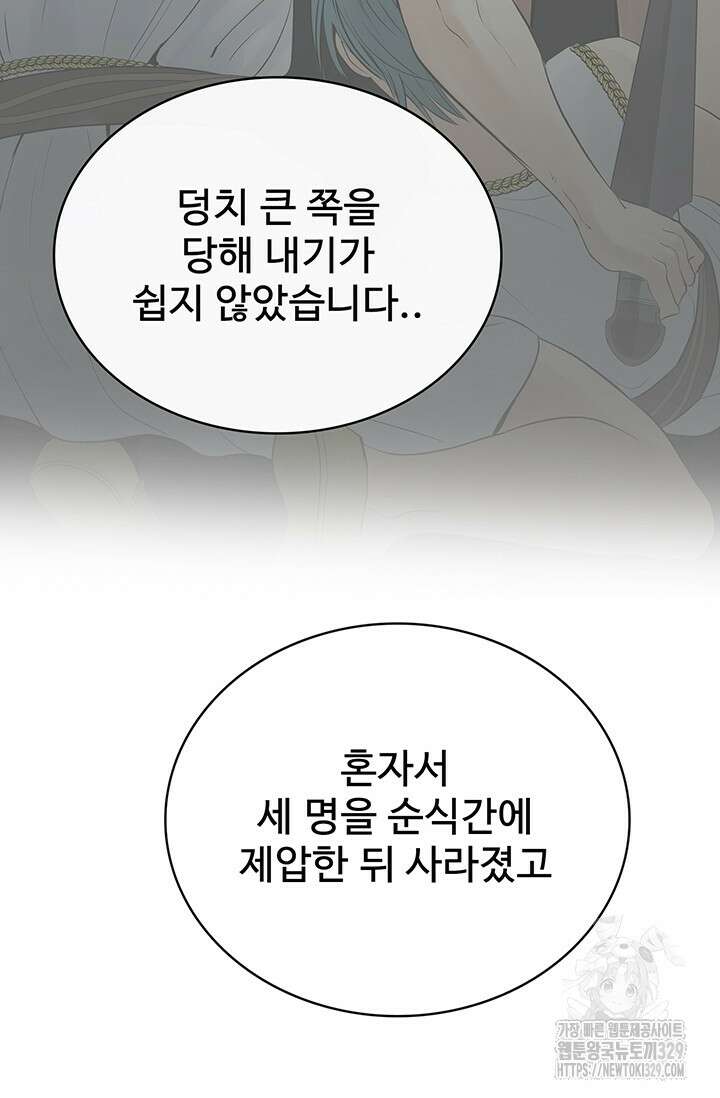 토템의 영역 2부 33화 12