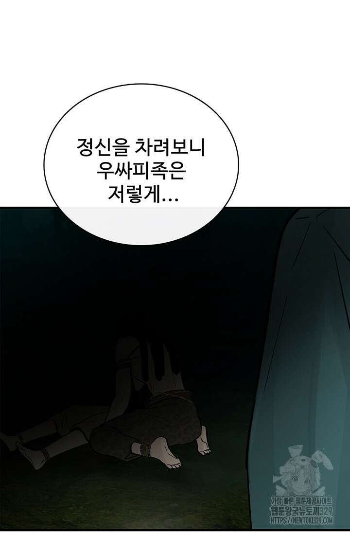 토템의 영역 2부 33화 13