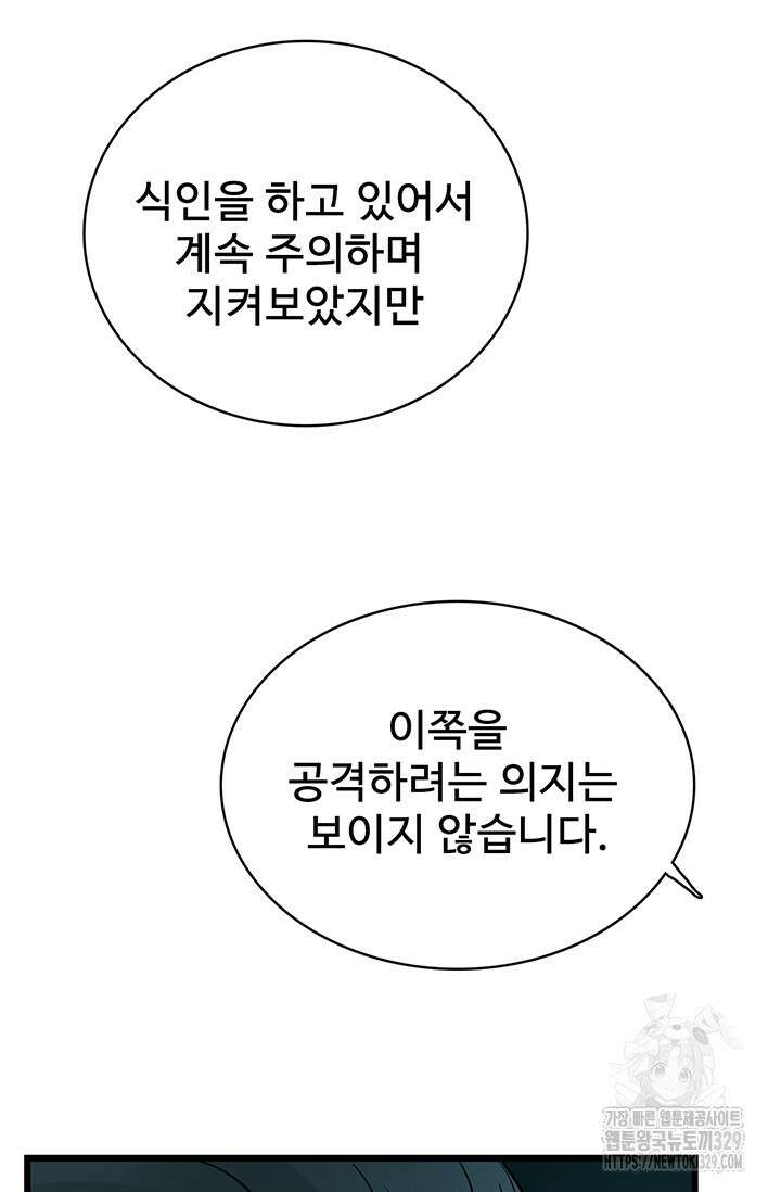 토템의 영역 2부 33화 14