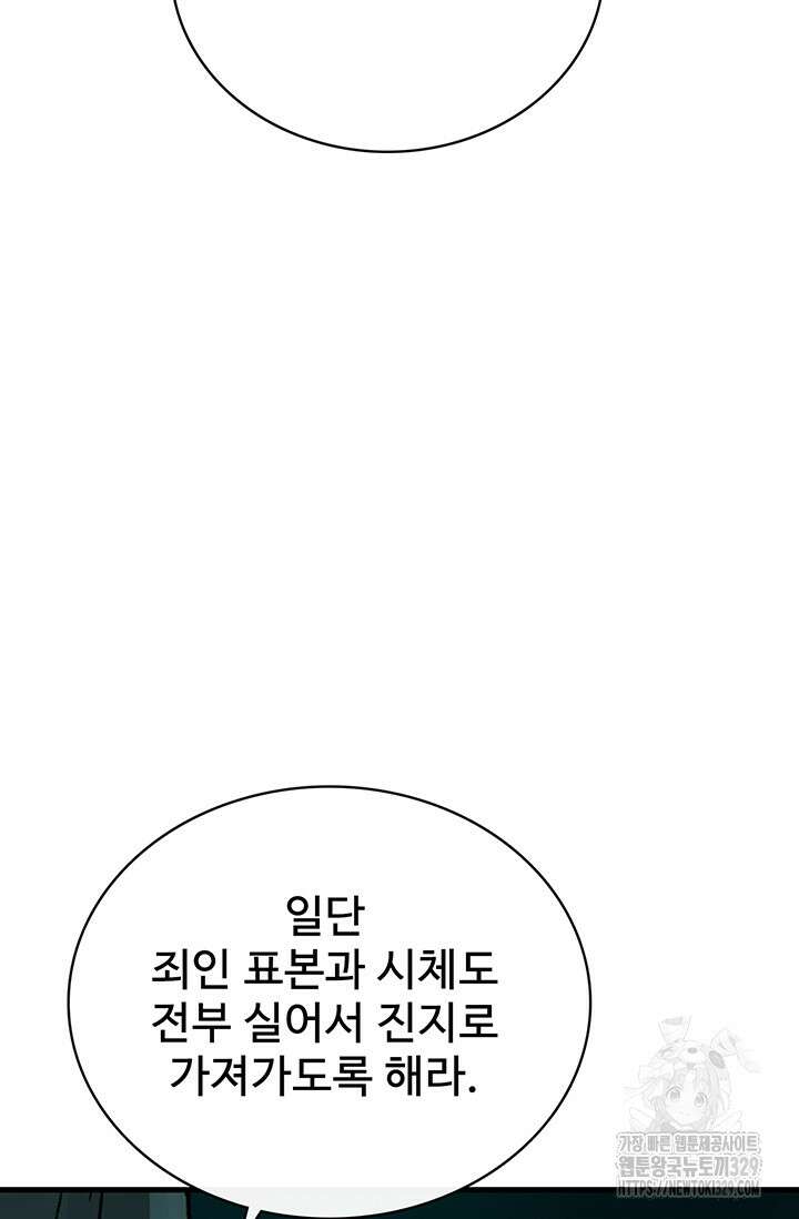 토템의 영역 2부 33화 16
