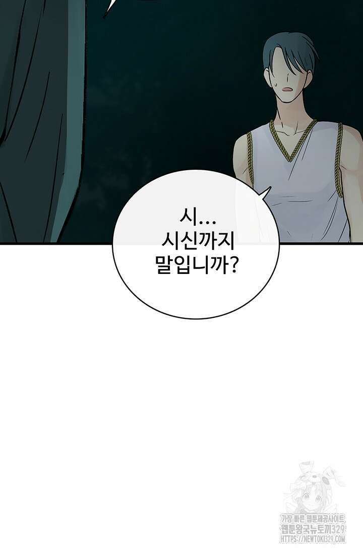 토템의 영역 2부 33화 17