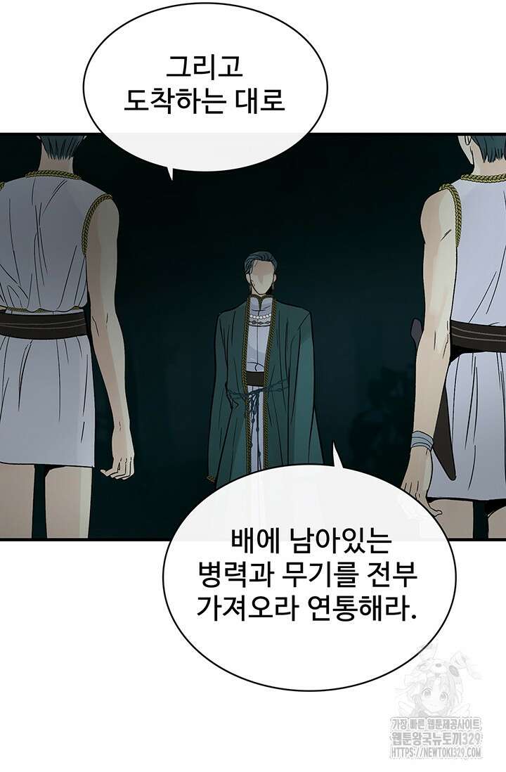토템의 영역 2부 33화 18