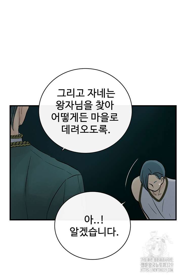 토템의 영역 2부 33화 19