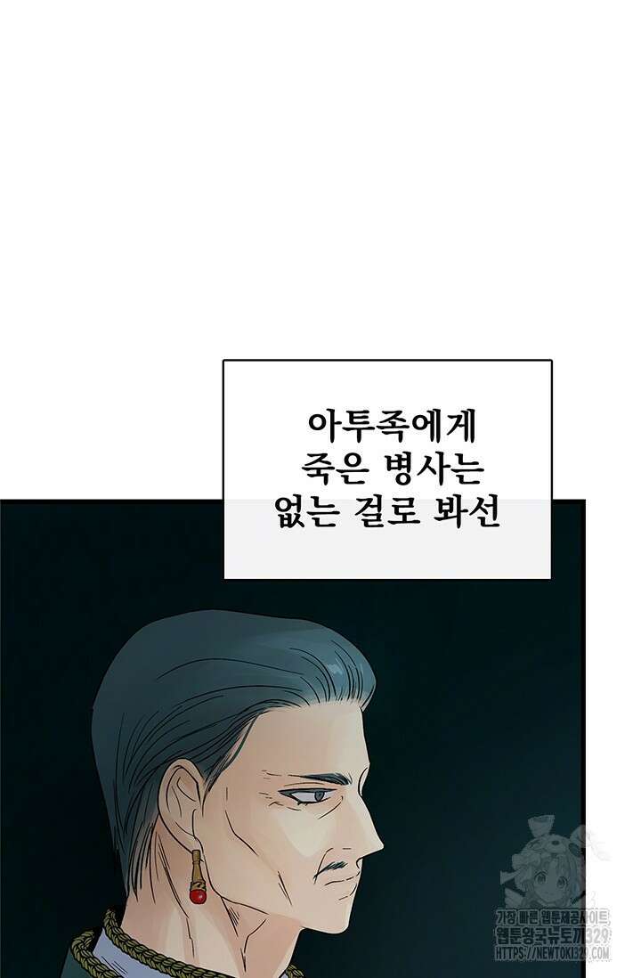 토템의 영역 2부 33화 20