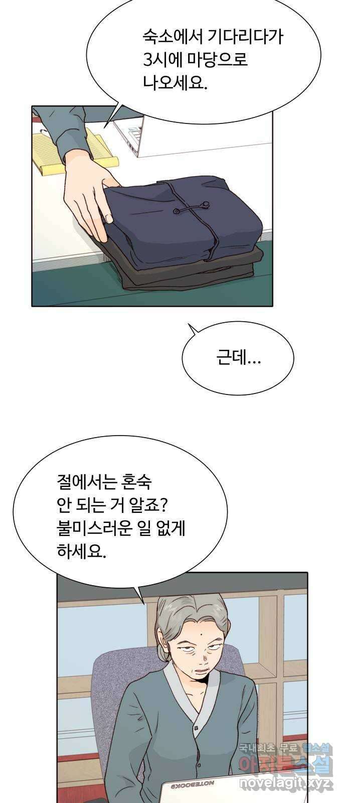 오!너의 리스크 90화 7