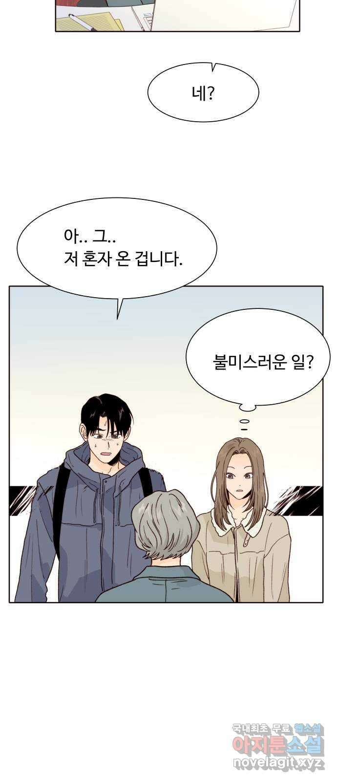 오!너의 리스크 90화 8