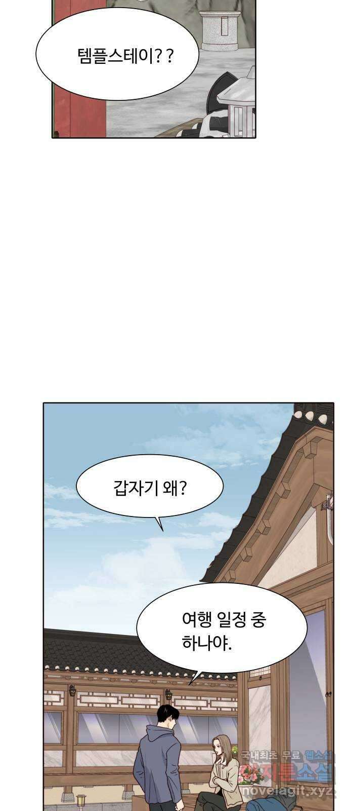 오!너의 리스크 90화 10