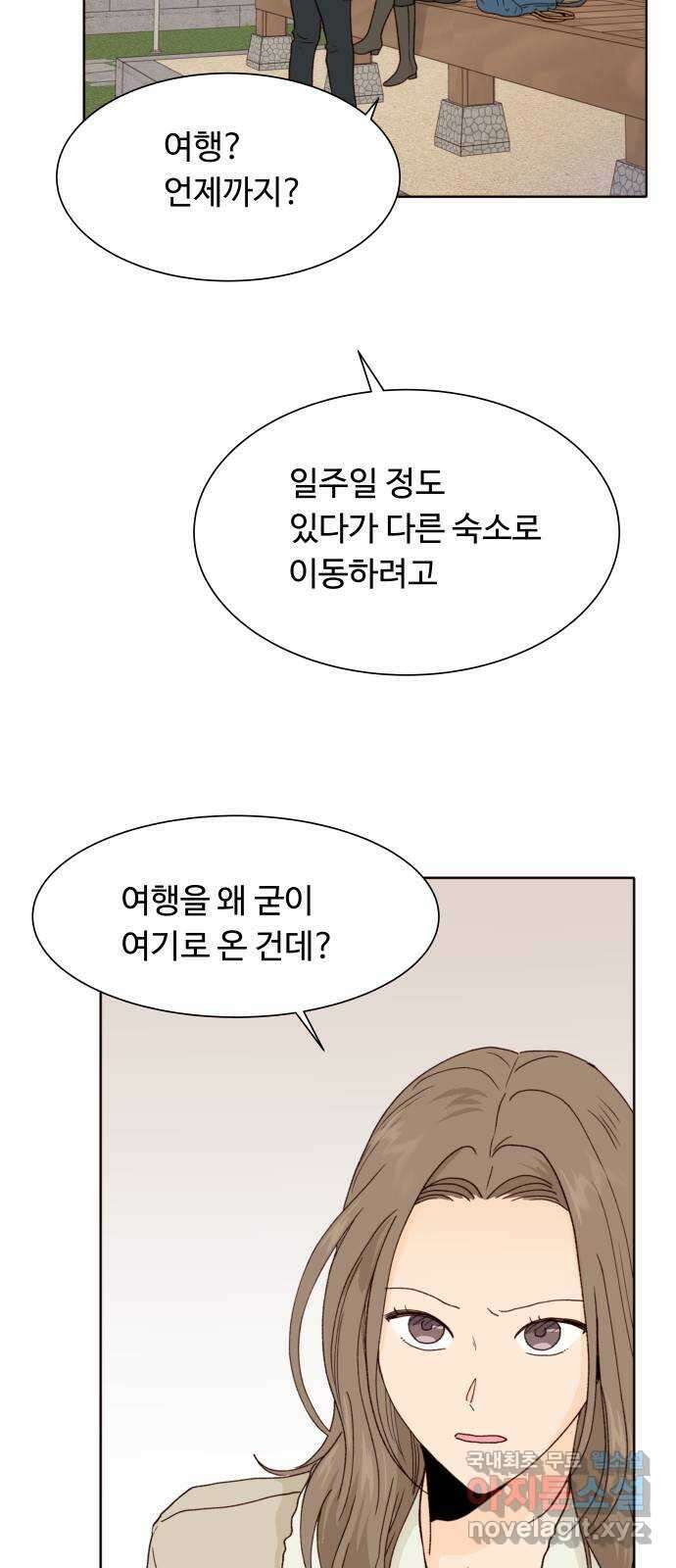 오!너의 리스크 90화 11