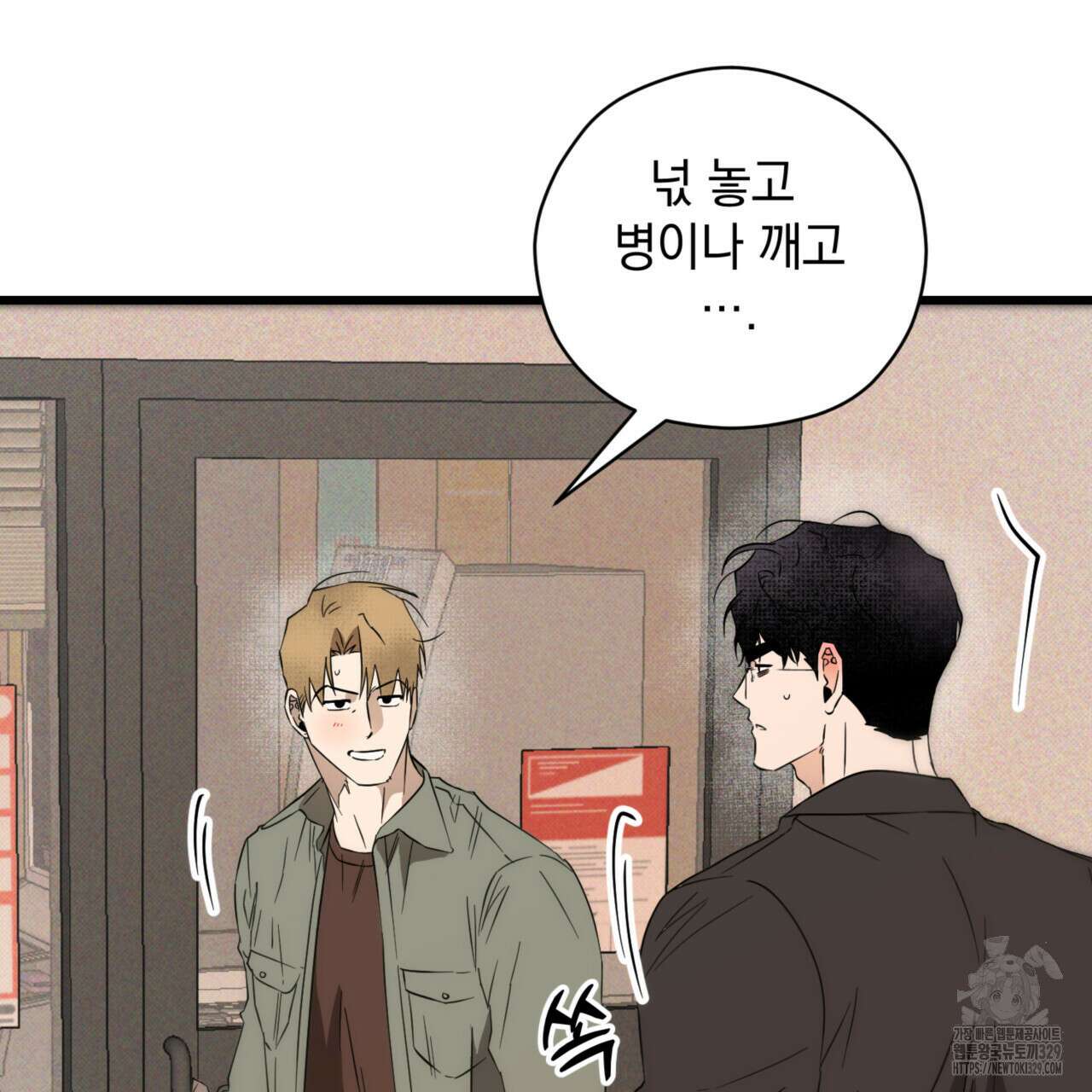투 마이 발렌타인 (To my valentine) 24화 10
