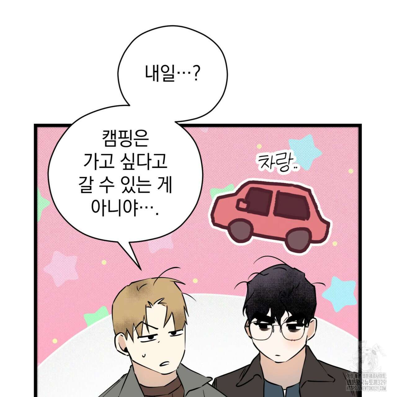 투 마이 발렌타인 (To my valentine) 24화 19