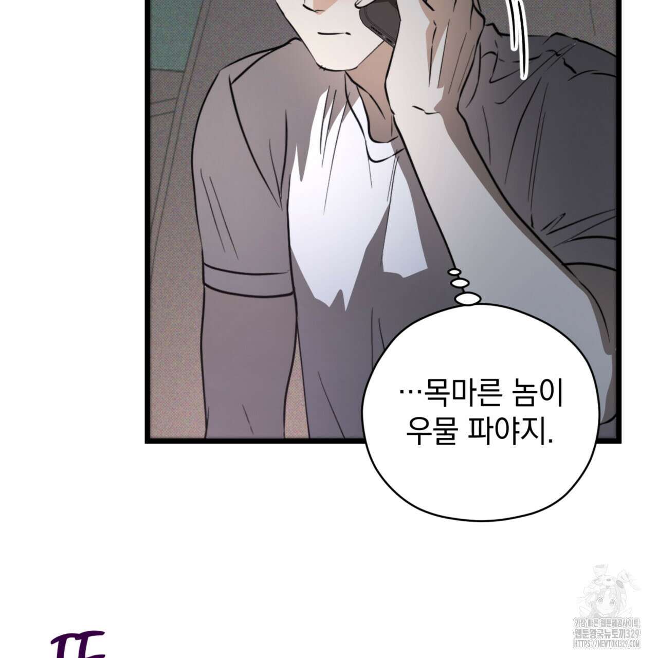 투 마이 발렌타인 (To my valentine) 24화 47