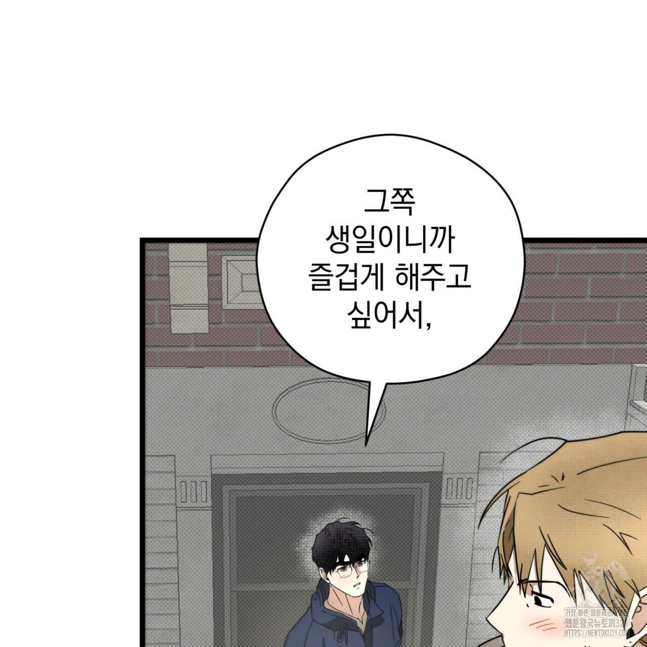 투 마이 발렌타인 (To my valentine) 24화 66