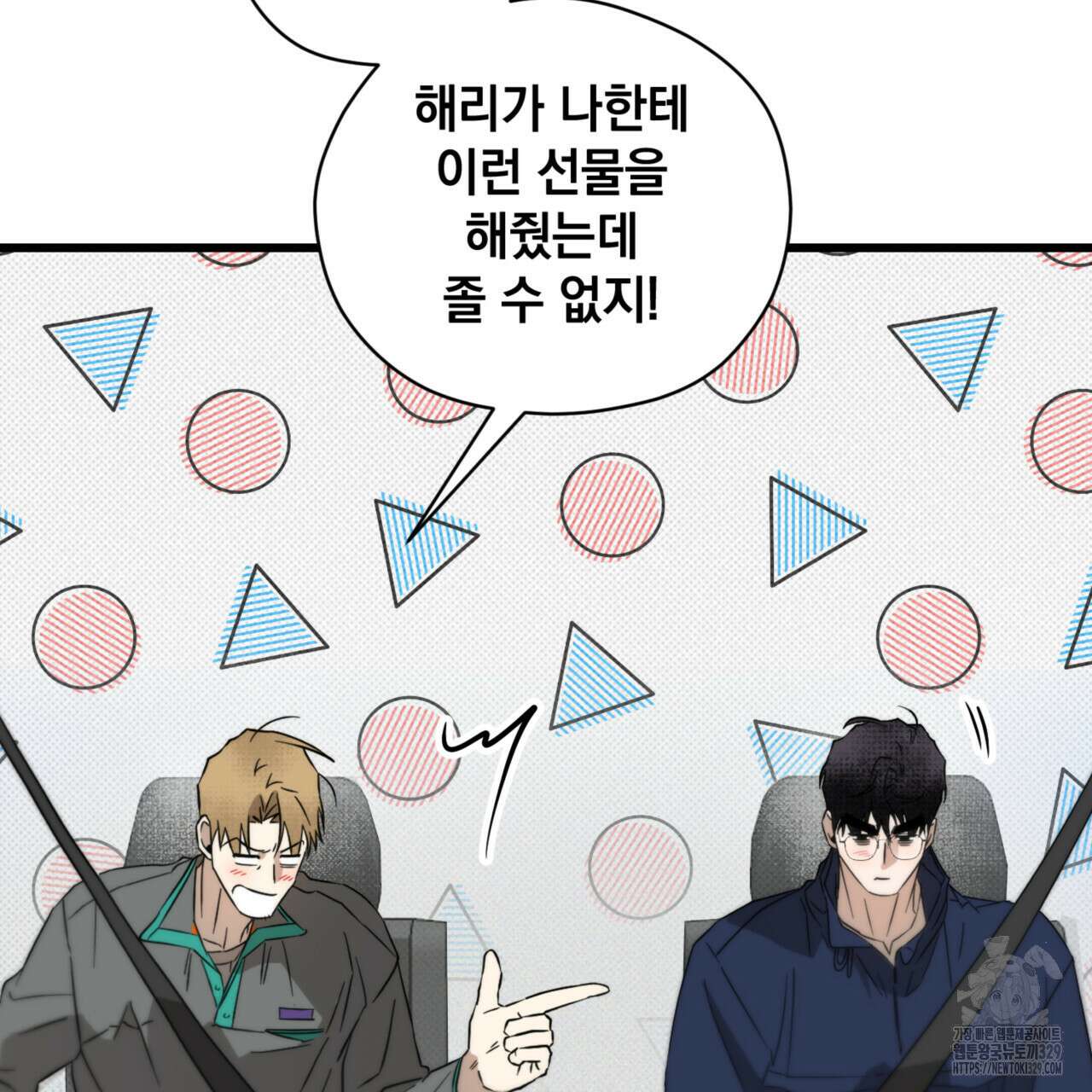 투 마이 발렌타인 (To my valentine) 24화 75