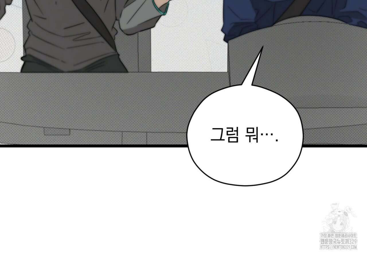 투 마이 발렌타인 (To my valentine) 24화 76