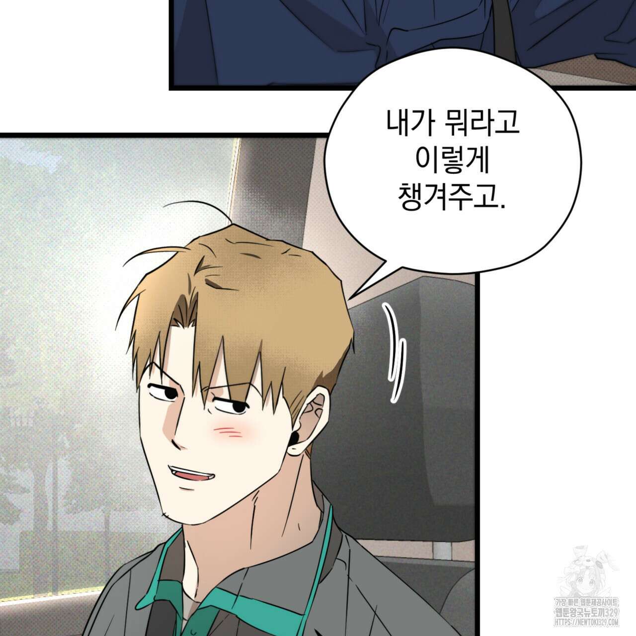 투 마이 발렌타인 (To my valentine) 24화 81