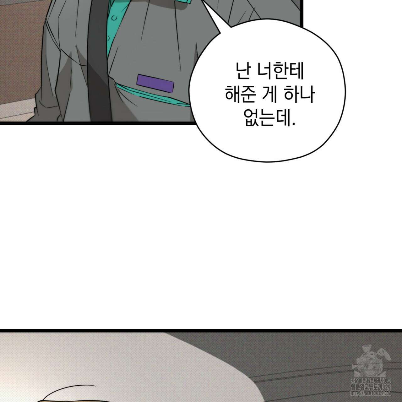 투 마이 발렌타인 (To my valentine) 24화 82