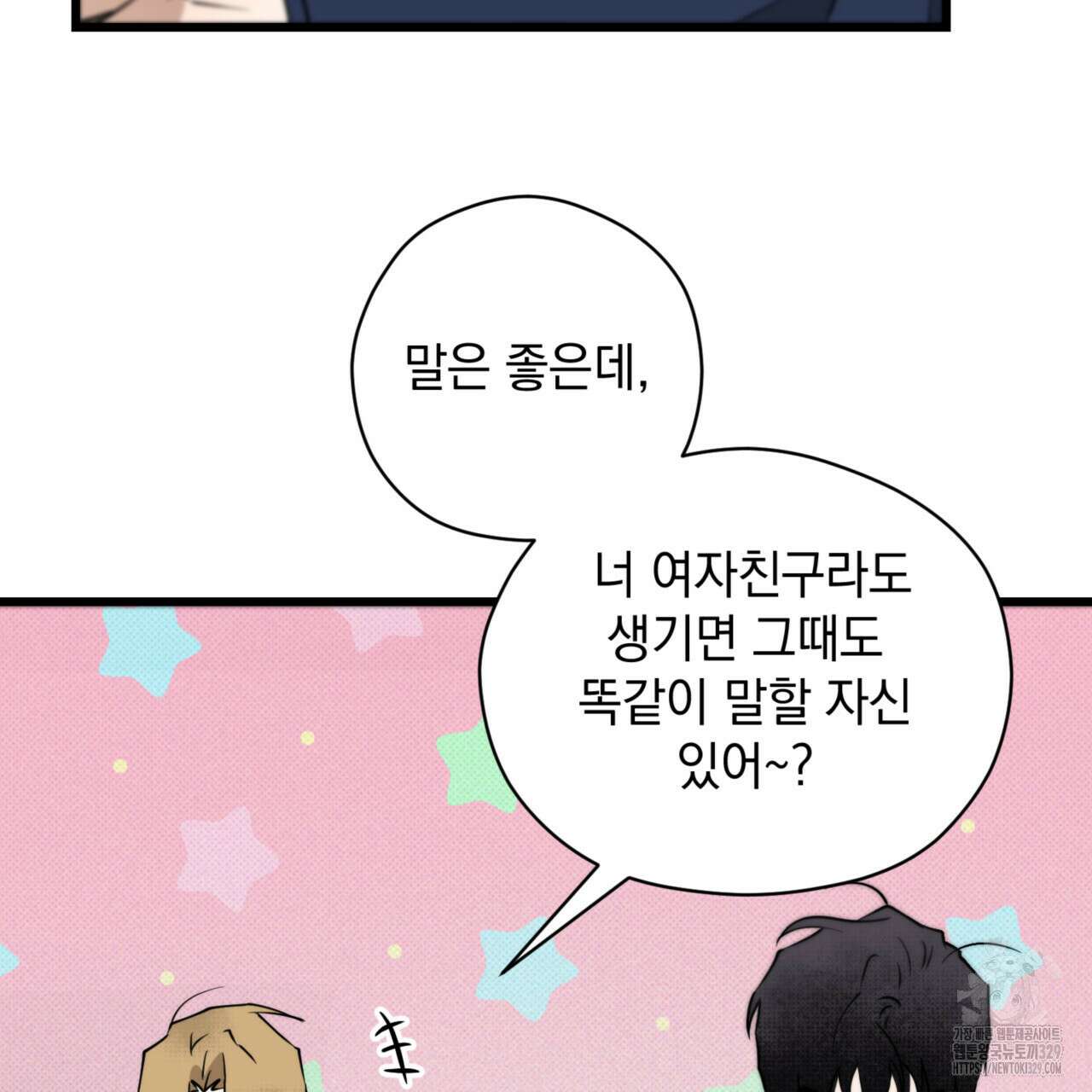 투 마이 발렌타인 (To my valentine) 24화 87