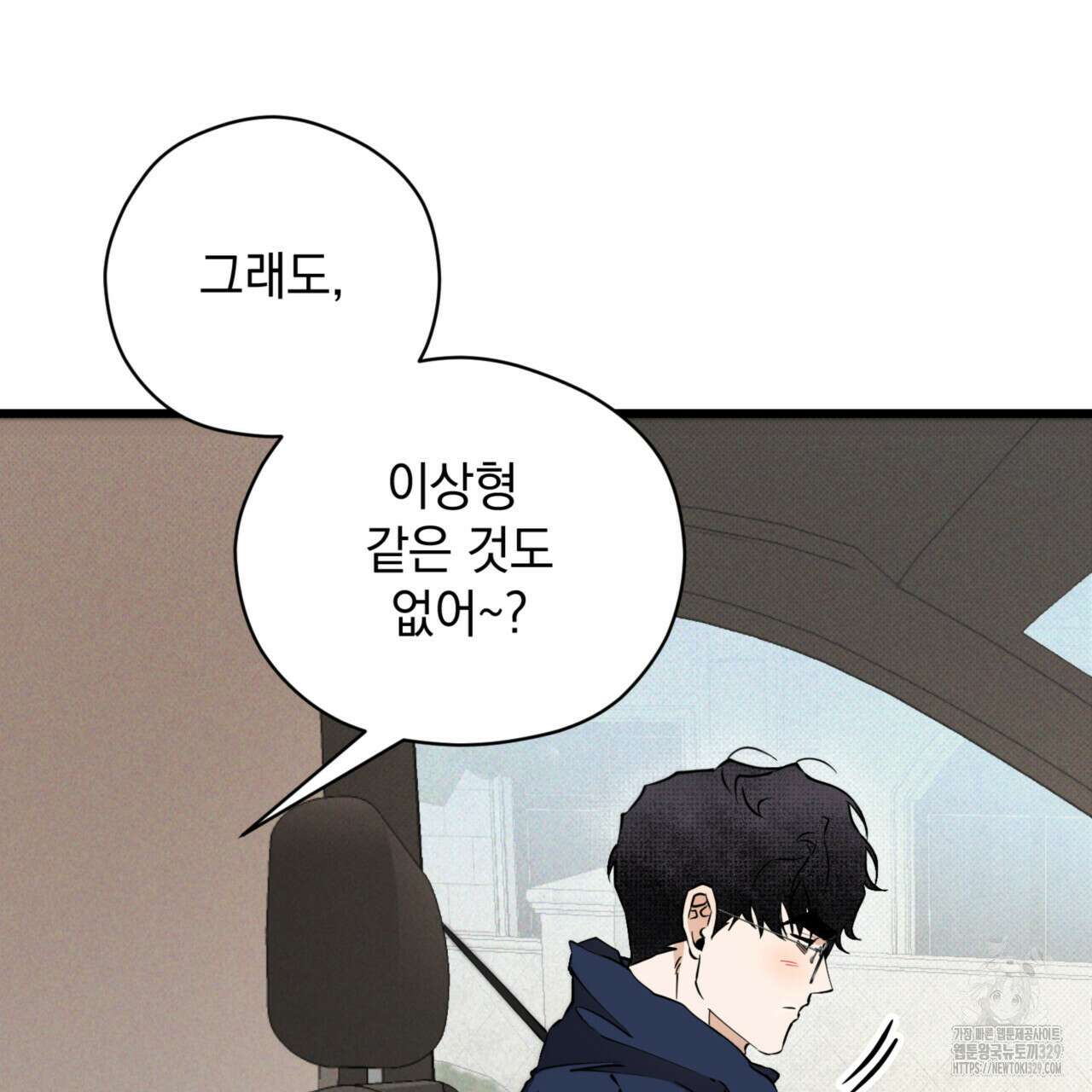 투 마이 발렌타인 (To my valentine) 24화 90