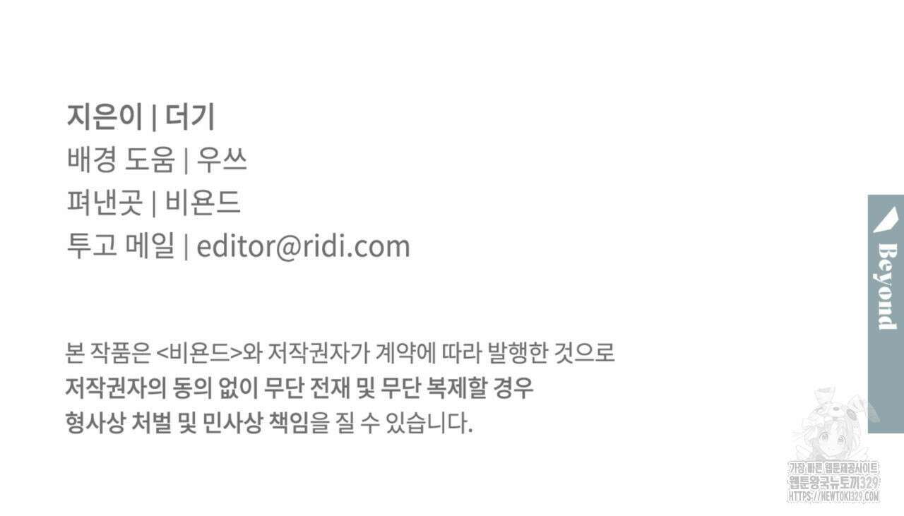 투 마이 발렌타인 (To my valentine) 24화 109