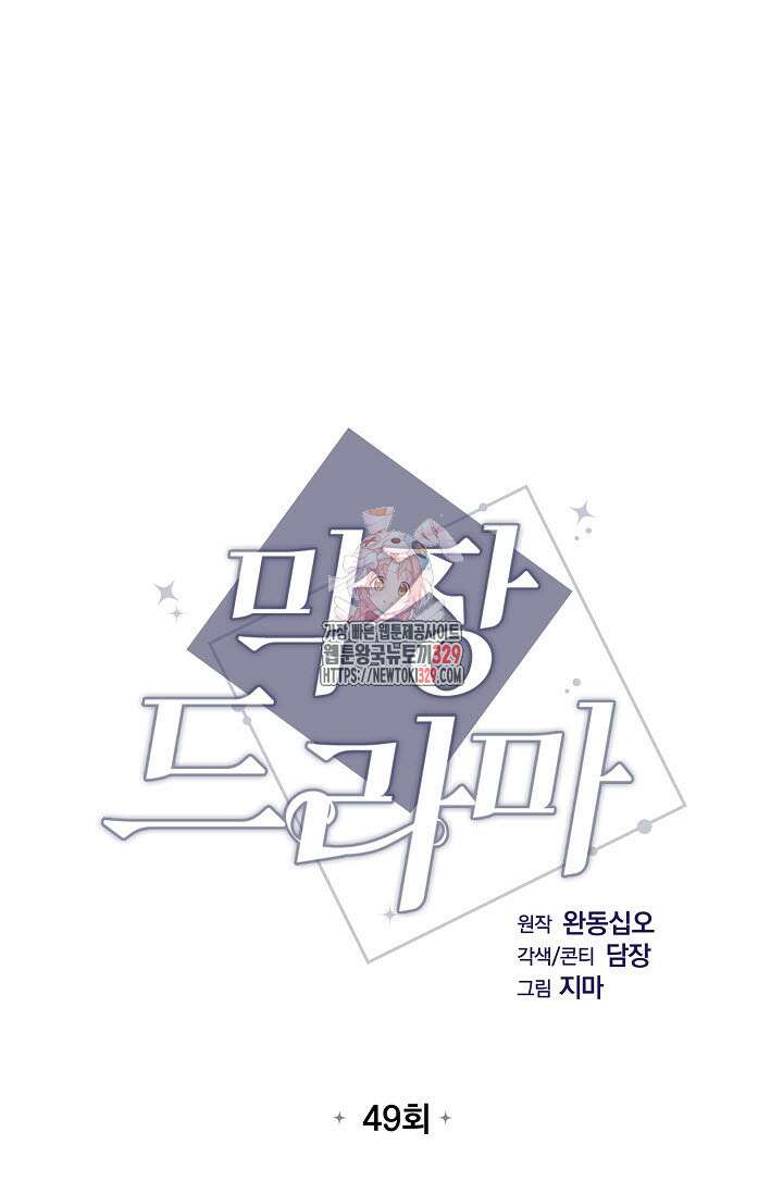 막장드라마 49화 1