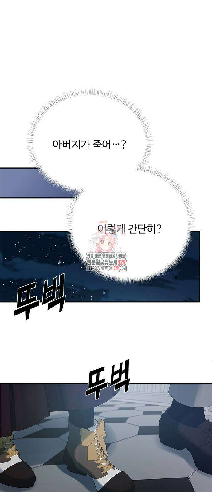 그 악룡은 무엇을 위해 사는가 55화 1