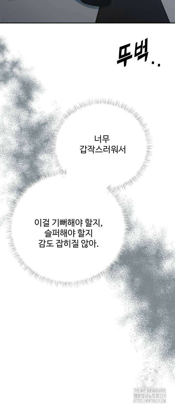 그 악룡은 무엇을 위해 사는가 55화 2