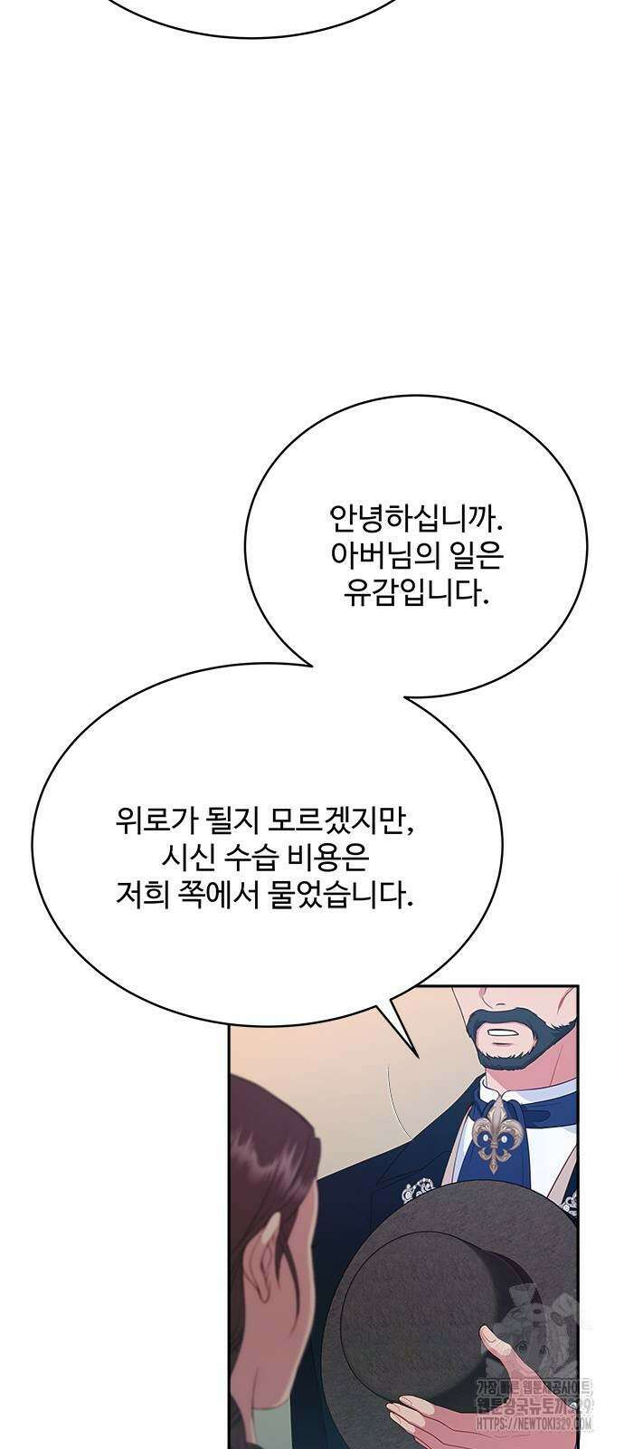 그 악룡은 무엇을 위해 사는가 55화 4