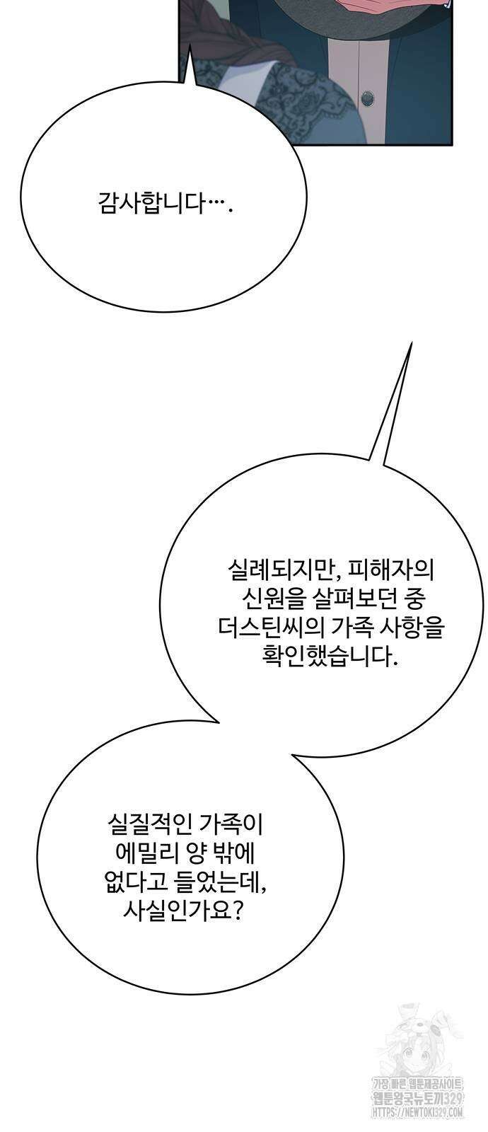 그 악룡은 무엇을 위해 사는가 55화 5