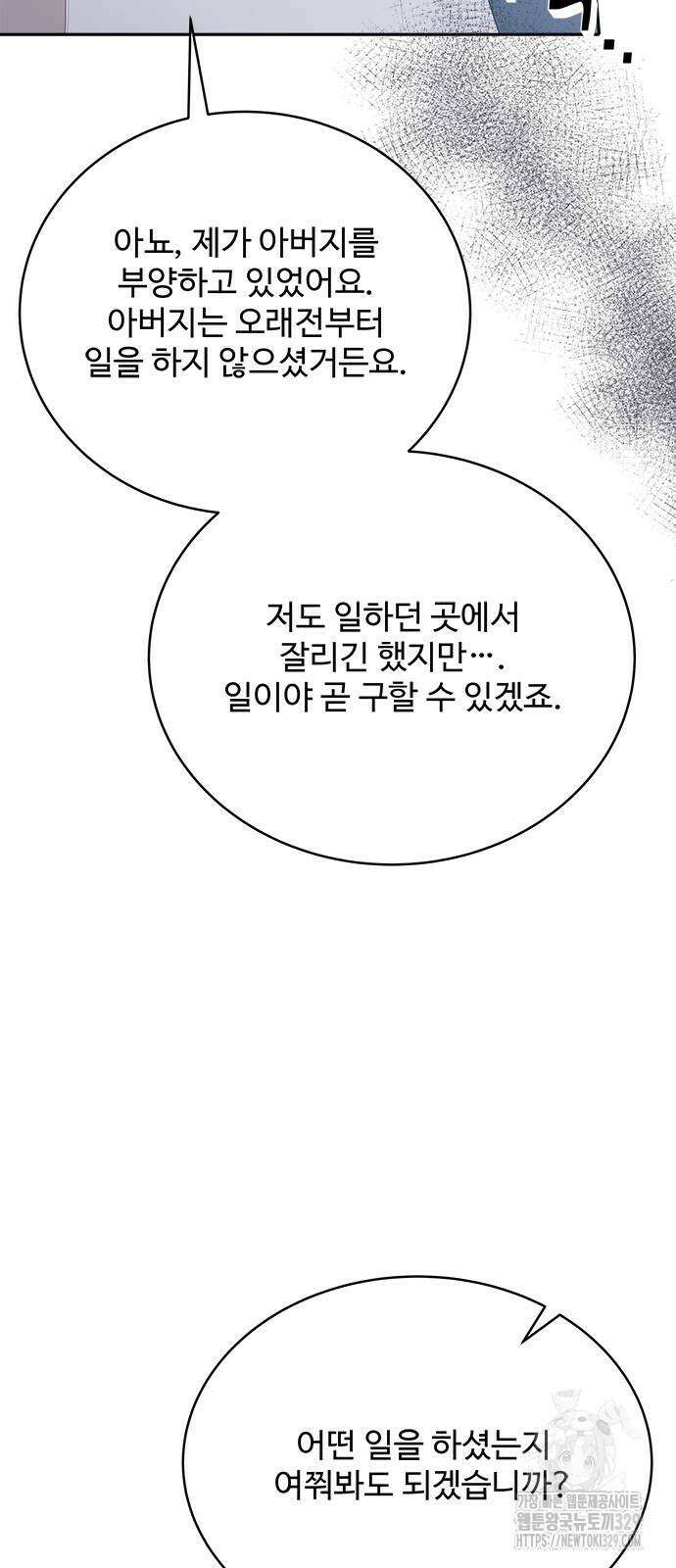 그 악룡은 무엇을 위해 사는가 55화 7