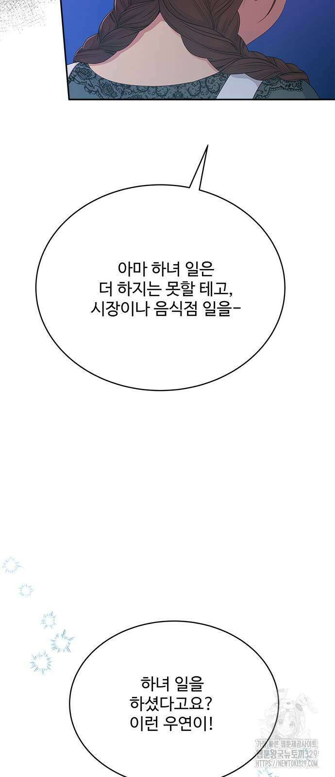 그 악룡은 무엇을 위해 사는가 55화 9