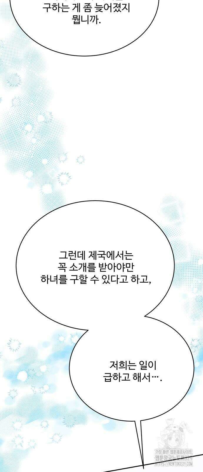 그 악룡은 무엇을 위해 사는가 55화 12