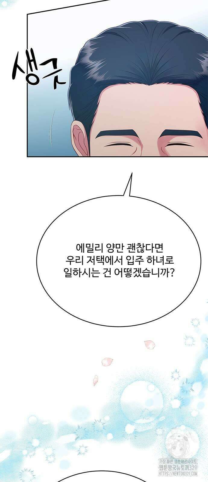 그 악룡은 무엇을 위해 사는가 55화 13
