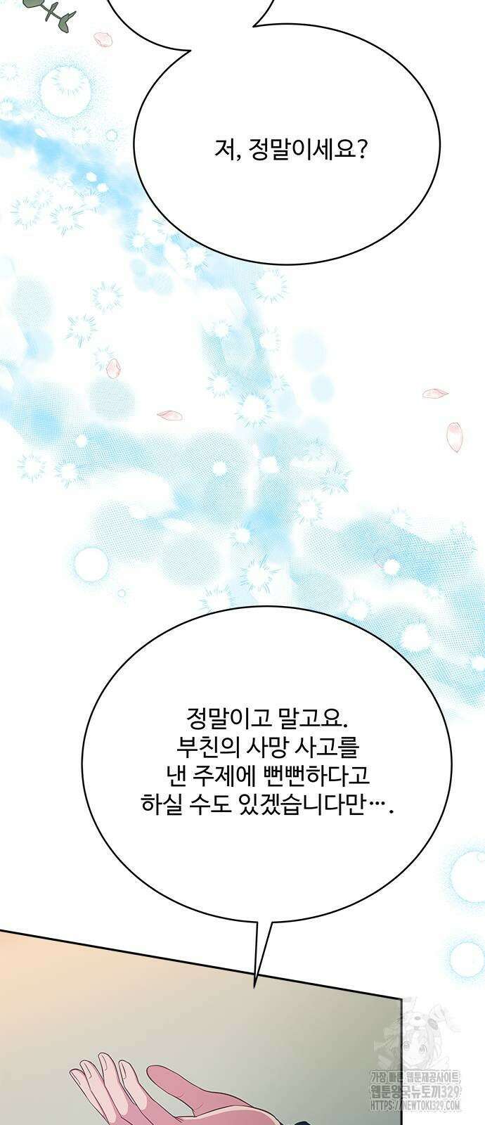 그 악룡은 무엇을 위해 사는가 55화 15