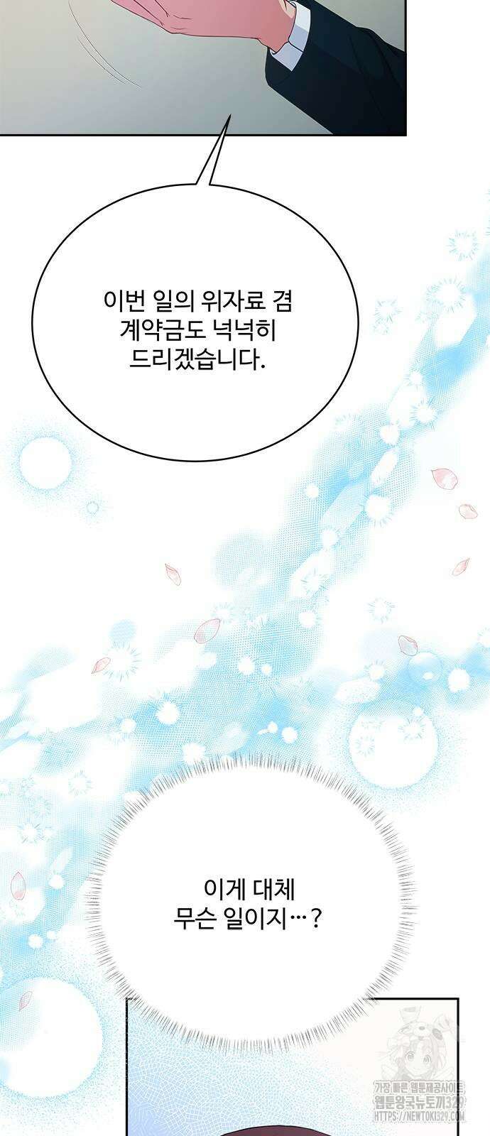 그 악룡은 무엇을 위해 사는가 55화 16