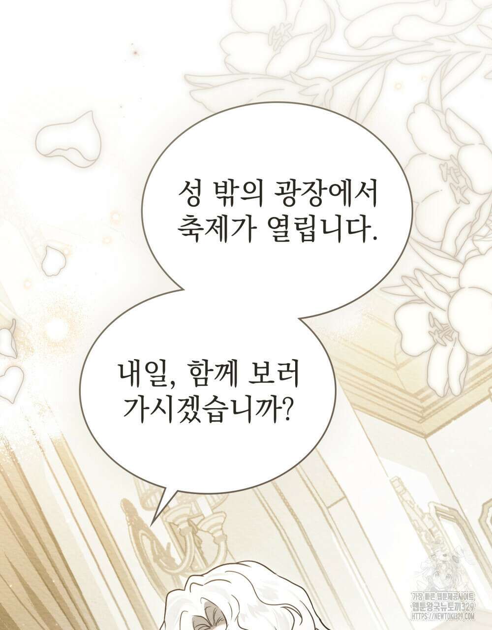계약 결혼일 뿐이었다 27화 3
