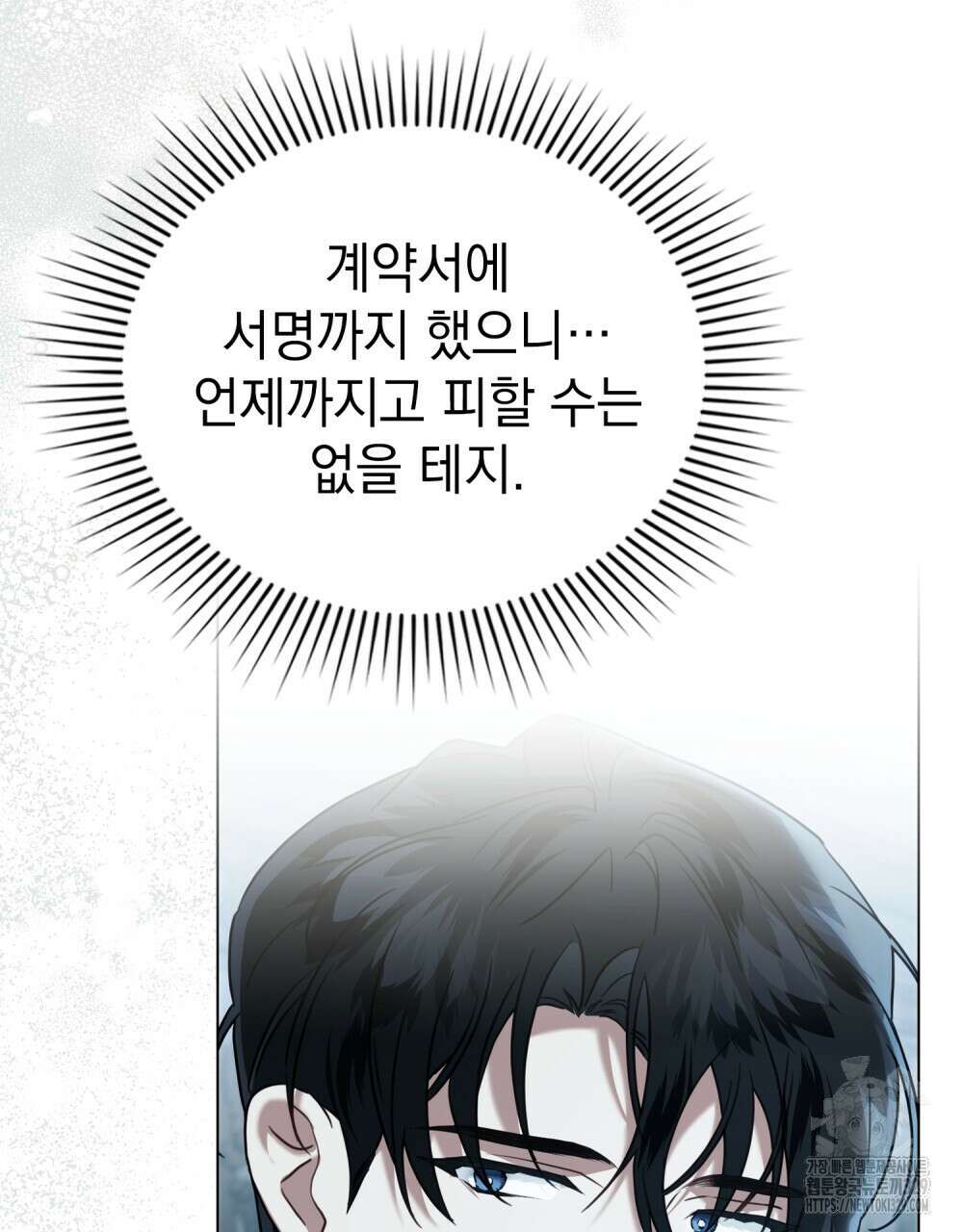 계약 결혼일 뿐이었다 27화 9