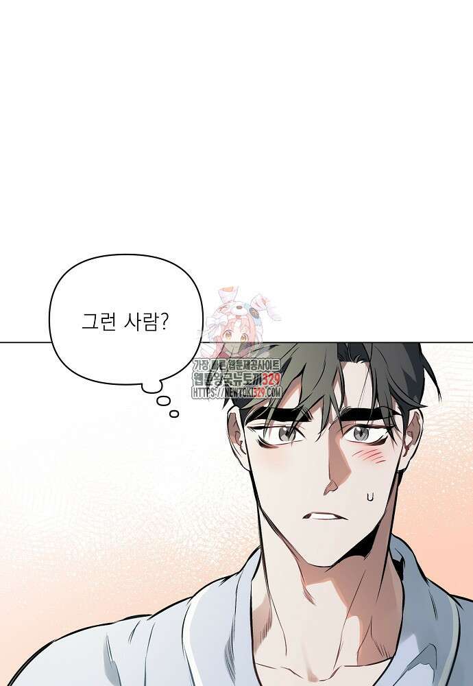 디파인 더 릴레이션십 98화(최종화) 1