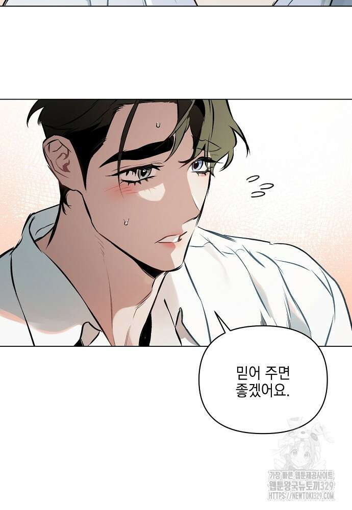 디파인 더 릴레이션십 98화(최종화) 2