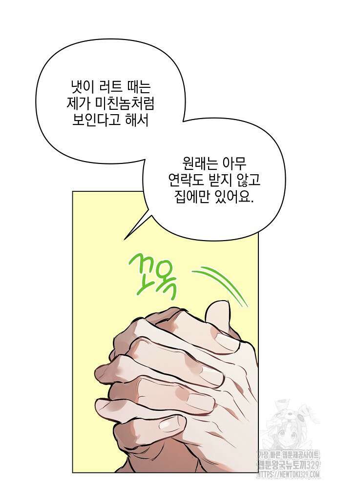 디파인 더 릴레이션십 98화(최종화) 3