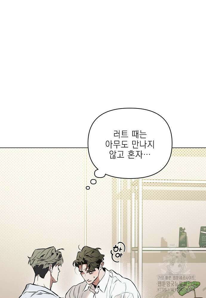 디파인 더 릴레이션십 98화(최종화) 4
