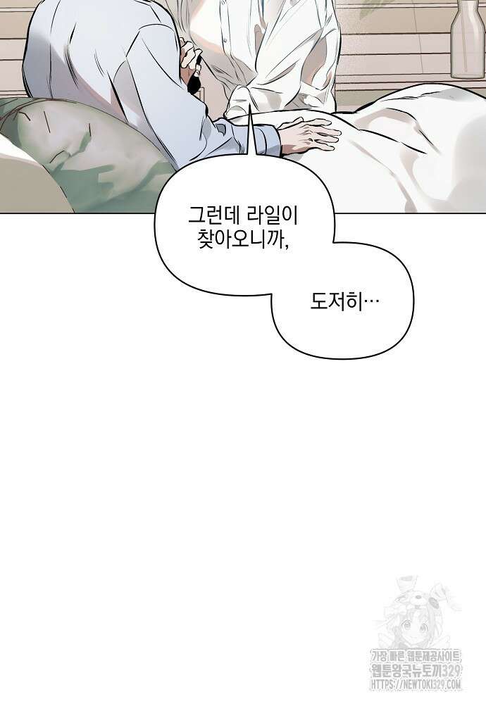 디파인 더 릴레이션십 98화(최종화) 5