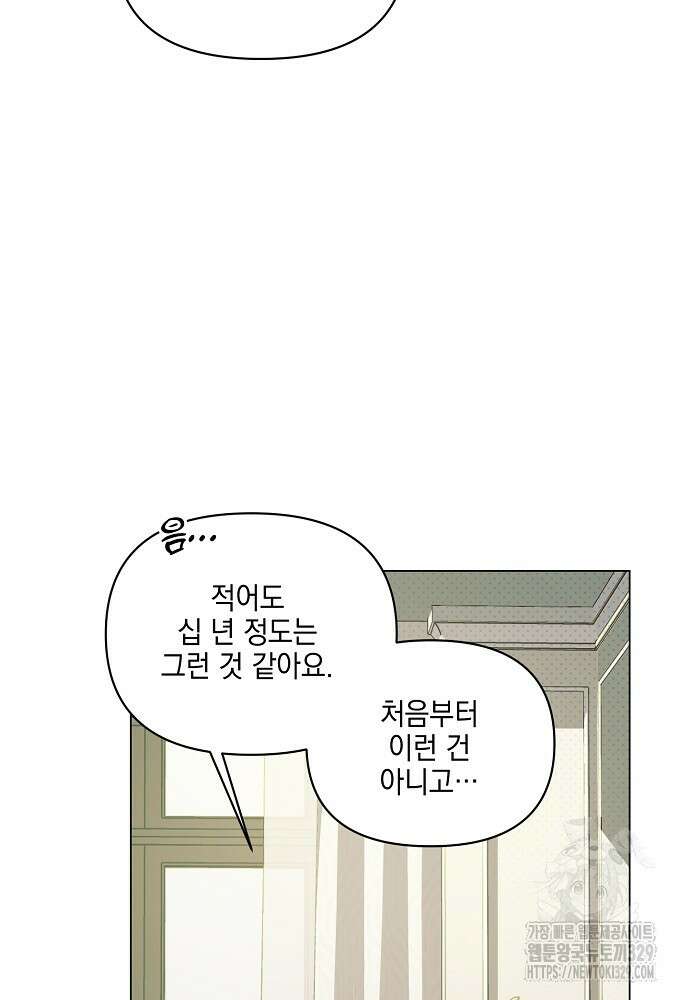 디파인 더 릴레이션십 98화(최종화) 8